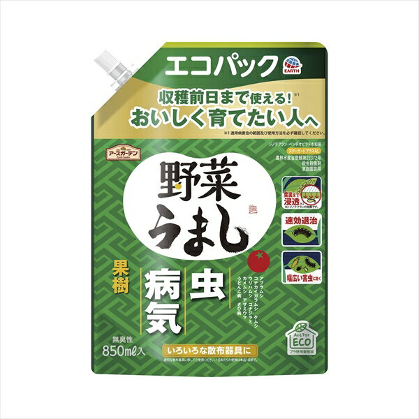 【12個セット】 アースガーデン 野菜うまし エコパック 850mL アース製薬 園芸用品・殺虫剤 初心者向け ガーデニング 園芸用 殺虫 剤 予防 家庭菜園 虫退治 病気 害虫駆除 アブラムシ 対策 ビギナー向け 活力剤 観葉植物 園芸 野菜用 剤
