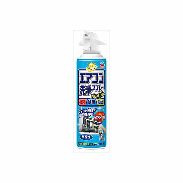 【30個セット】 らくハピ エアコン洗浄スプレー Nextplus 無香性 420ml アース製薬 エアコン掃除