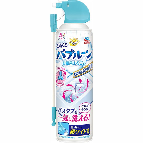 【20個セット】 らくハピ くるくるバブルーン お風呂まるごと アース製薬 住居洗剤・お風呂用