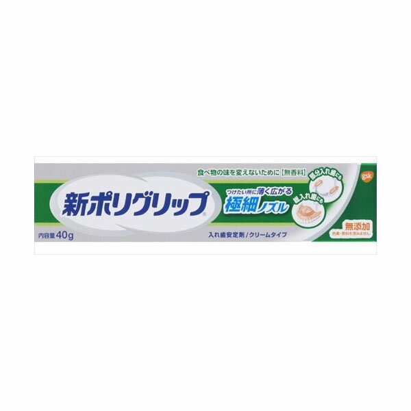 【144個セット】 管理医療機器 新ポリグリップ 極細ノズル 40g グラクソスミスクライン