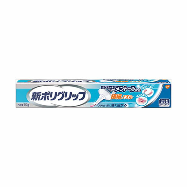 【48個セット】 管理医療機器 新ポリグリップ 極細ノズル メントール配合 70g グラクソスミスクライン