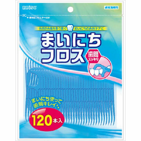 【20個セット】 まいにちフロス 120本入 エビス フロス・歯間ブラシ