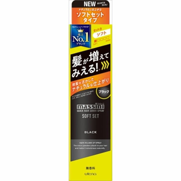 楽天ウルマックス 楽天市場店【36個セット】 マッシーニ クイックヘアカバースプレー ソフトセット ブラック ウテナ スタイリング