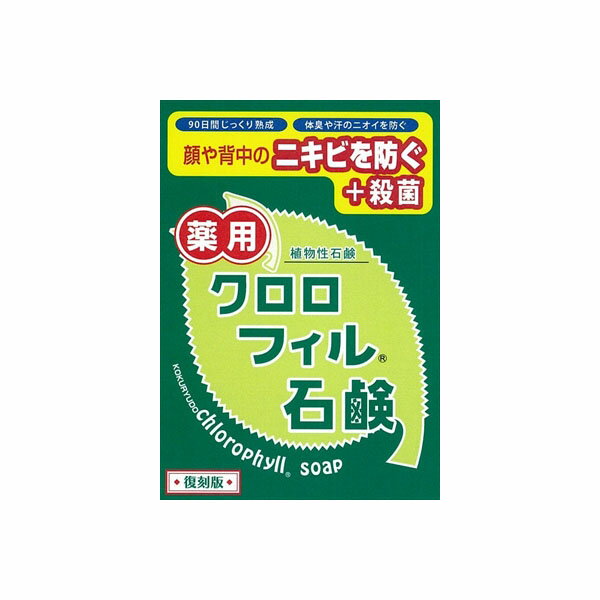 【72個セット】 クロロフィル石鹸 復刻版 黒龍堂 洗顔・クレンジング