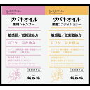 ツバキオイル 薬用シャンプー&コンディショナー ペアパウチ 黒ばら本舗 シャンプー