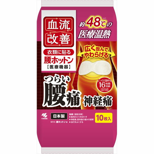 ※この商品は配送会社の都合により、北海道・沖縄・離島にはお届けできません。 ご注文が確認された場合、キャンセルさせて頂く可能性がございますのであらかじめご了承ください●医療機器の温熱シート●つらい腰痛・神経痛等を約48℃の温熱でほぐします●腰を包み込み温める幅26cmのワイドサイズです●痛み等の緩和に適した温度が16時間持続【単品サイズ】360×210×260(mm)　【容量】10枚※この商品は配送会社の都合により、北海道・沖縄・離島にはお届けできません。 ご注文が確認された場合、キャンセルさせて頂く可能性がございますのであらかじめご了承ください