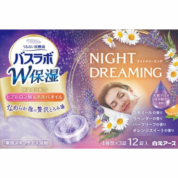 【16個セット】 HERSバスラボ W保湿 NIGHT DREAMING 12錠入 白元アース 入浴剤