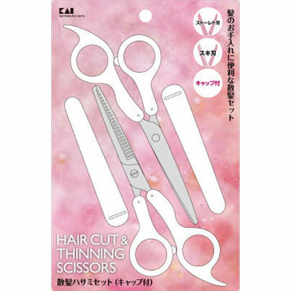 【60個セット】 KQ2004散髪ハサミセット 貝印 美容小物 キャップ付 衛生用品 日用品 身だしなみ ケアグッズ お手入れ 散髪ハサミセット 理美容用品 美...