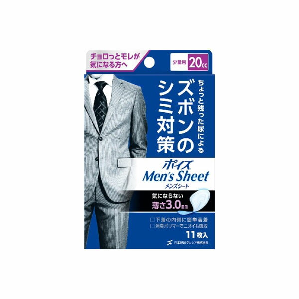 ポイズメンズシート 少量用 20CC 11枚 日本製紙クレシア 介護用品
