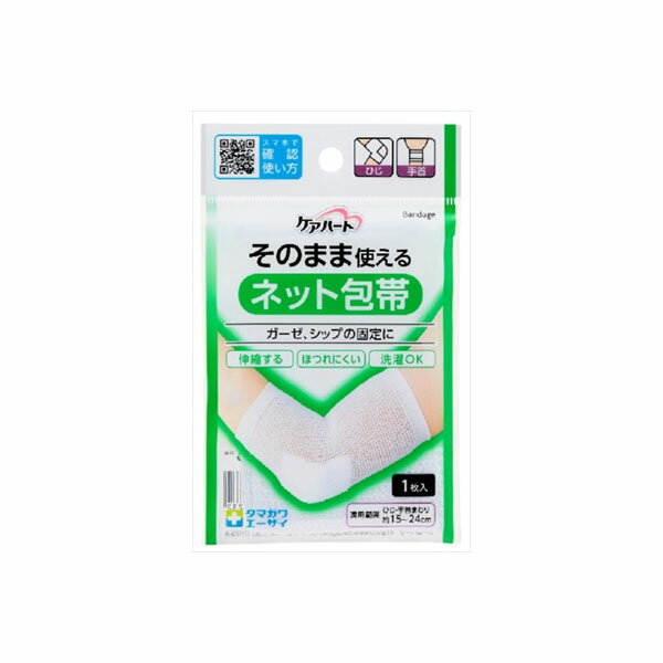 【400個セット】 ケアハート そのまま使えるネット包帯 ひじ・手首 玉川衛材 包帯・ガーゼ