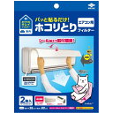 【100個セット】 パッと貼るだけ ホコリとりフィルター エアコン用 2枚入 東洋アルミ フィルター ほこり 防臭 消耗品 フィルたん 東洋アルミエコー 替えシ...
