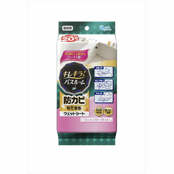 キレキラ!バスルームクリーナー 徹底キレイ ウエットシート20枚 フレッシュフローラルの香り 除菌 防カビ効果 お風呂用 入数 ウエットシート