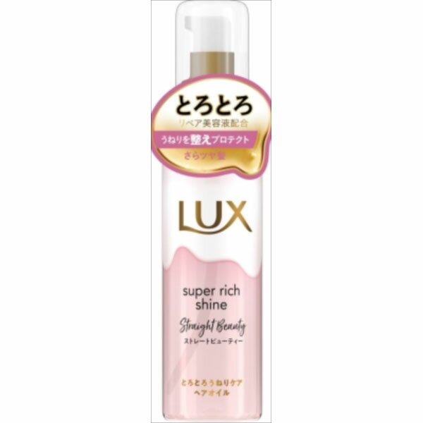 【24個セット】 ラックス スーパーリッチシャイン ストレートビューティー とろとろうねりケアヘアオイル75ml