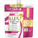 ラックス スーパーリッチシャイン モイスチャー 保湿コンディショナー つめかえ用 560g ユニリーバジャパン 詰め替え用 詰め替え シャンプー ユニリーバ お風呂 リンス 詰替大 パサつき 詰替 保湿 補修 詰替用 コンディショナー 大サイズ ヘアケア 詰替え