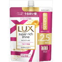 ラックス スーパーリッチシャイン モイスチャー 保湿コンディショナー つめかえ用 720g