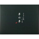 【48個セット】 夢の夢ギフト 薄紅 日本香堂 お香 贈答用 室内香 香立て 夢の夢 インセンス 日本製 お線香 アロマ 日本 線香 香皿 スティック お歳暮 進物