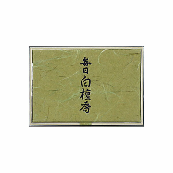 【168個セット】 毎日白檀香 スティック150本入 日本香堂 お香 インド産白檀 びゃくだん 白檀の香り 瞑想 贈答用 室内香 仏壇 喪中見舞い 部屋焚き 高...