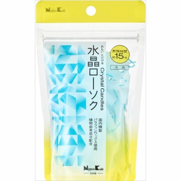 水晶ローソク 15分 水色 パウチ型 日本香堂 ローソク