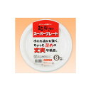 【100個セット】 スーパープレート 22cm 8枚 日本デキシー 使い捨て食器・コップ 丈夫 使い捨て 水分 キッチン 行楽用品 アウトドア パーティ 内容量...