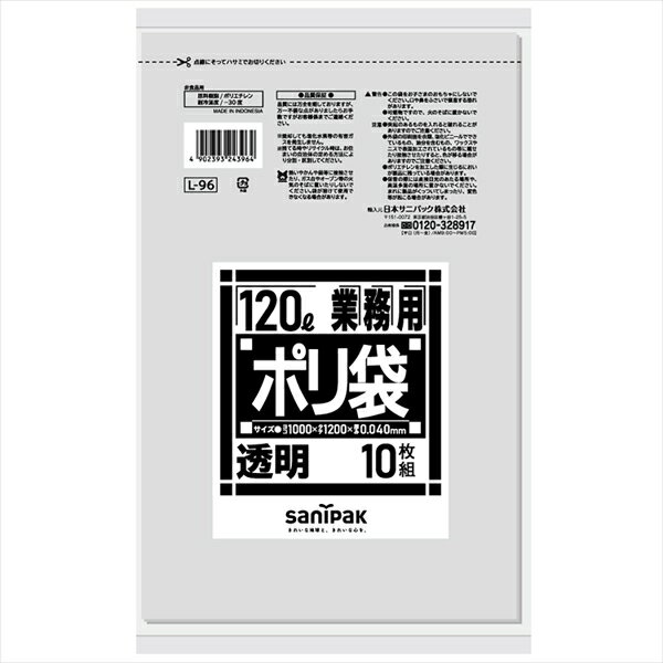 【20個セット】 L-96 ダストカート用120L 透明 10枚 日本サニパック ゴミ袋・ポリ袋