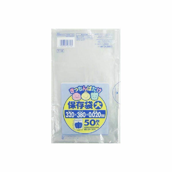 F18 きっちんばたけLD保存袋(大) 日本サニパック ポリ袋・レジ袋 サニパック 保存袋 透明 食品保存袋 ..