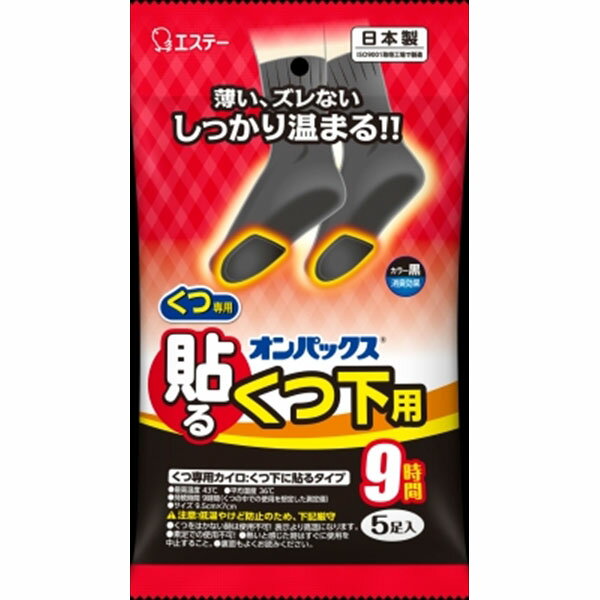 【48個セット】 貼るオンパックスくつ下用黒5P エステー カイロ