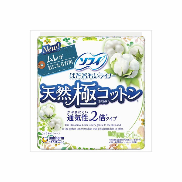 ソフィはだおもいライナー天然極コットン通気性2倍タイプ54枚 ユニ・チャーム 生理用品