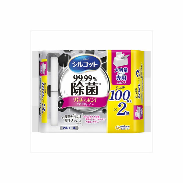 シルコット99.99%除菌ウェットティッシュ大容量専用詰替100枚×2個パック ユニ・チャーム 詰め替え用 詰..