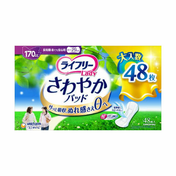 【8個セット】 ライフリー さわやかパッド長時間・夜でも安心用 48枚 ユニ・チャーム(ユニチャーム) 生理用品