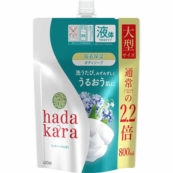 【9個セット】 hadakara(ハダカラ)ボディソープ リッチソープの香り 詰替え用 大型サイズ 800ml ボディソープ
