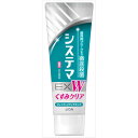 【60個セット】 システマEX W ハミガキ フレッシュクリアミント 125g ライオン 歯磨き 薬用はみがき ライオン歯科材 美白 口臭 クリアミント オーラ...