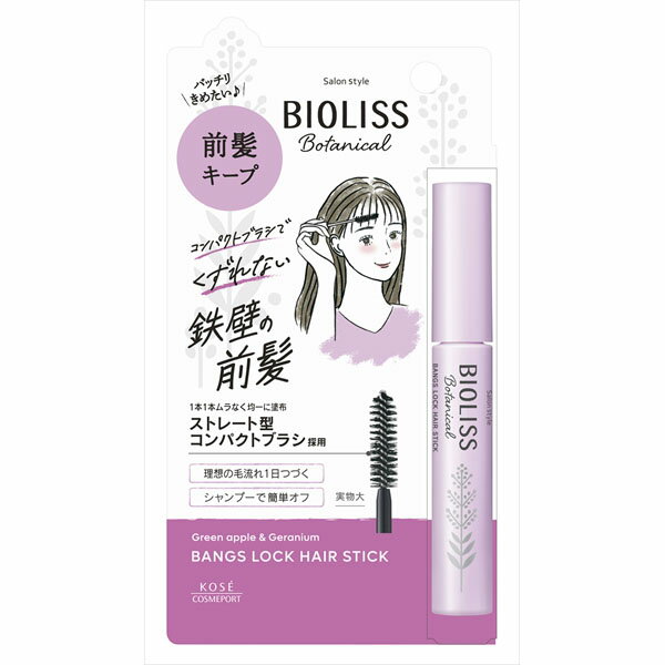 SS ビオリス ボタニカル 前髪ロック ヘアスティック コーセーコスメポート スタイリング