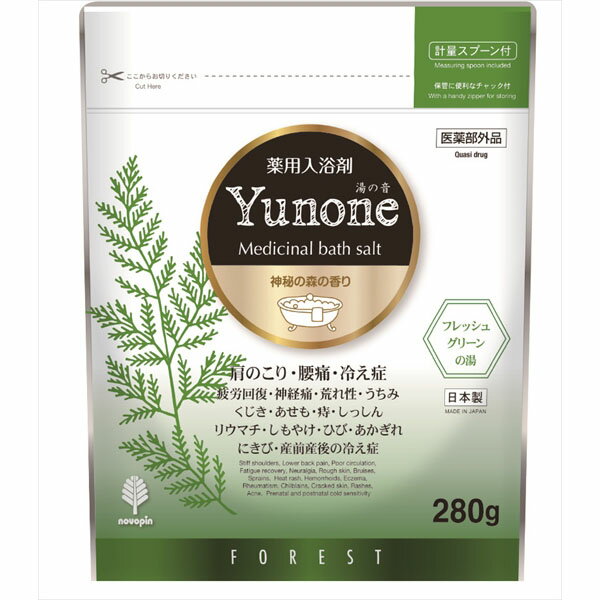Yunone 神秘の森の香り 280g 小久保工業所 入浴剤 冷え症 リラックス リフレッシュ 疲労回復 日本製 薬用 バスタイム 薬用入浴剤 紀陽除虫菊 腰痛 湯の音
