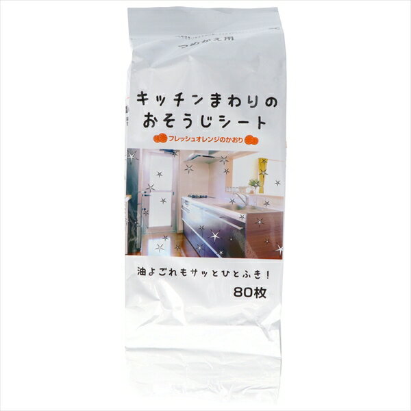  キッチンまわりのおそうじシート詰替用 コーヨー化成 住居洗剤・レンジ