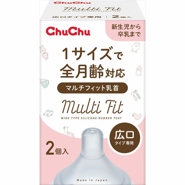 【50個セット】 チュチュ マルチフィット広口タイプシリコーンゴム製乳首 2個 ジェクス ベビー用品