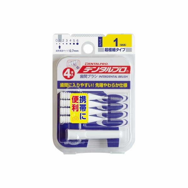 【120個セット】 デンタルプロ歯間ブラシI字型4Pサイズ1(SSS) デンタルプロ フロス・歯間ブラシ 日用品 雑貨品 歯間ブラシ 日用消耗品