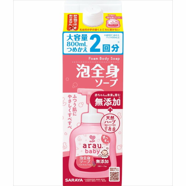 【12個セット】 アラウベビー 泡全身ソープ 詰替 800mL サラヤ ボディソープ