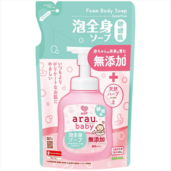 【20個セット】 アラウベビー泡全身ソープ 敏感肌 詰替用 400mL サラヤ ベビー用品