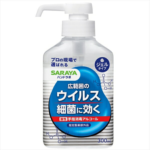 【28個セット】 ハンドラボ 手指消毒ジェルVS 300mL サラヤ 消毒用アルコール