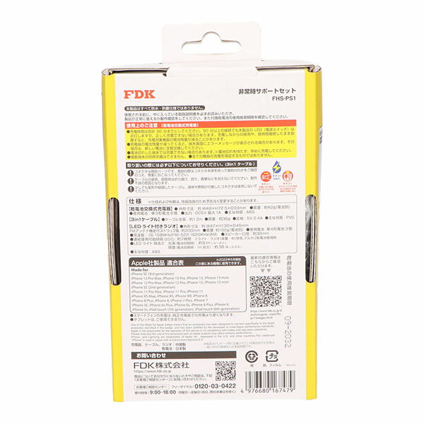 FDK 非常時 サポートセツト FDSPS1 電気製品 富士通