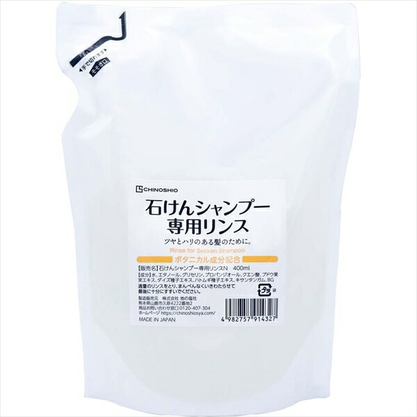 【30個セット】 石けんシャンプー専用リンスN 地の塩社 コンディショナー・リンス 地の塩 無香料