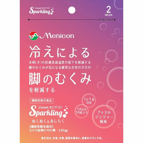 【30個セット】 めにサプリSparkling ぬくぬく&あしらく メニコン 健康食品