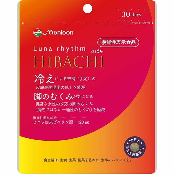 ルナリズムHIBACHI30日分 メニコン 健康食品