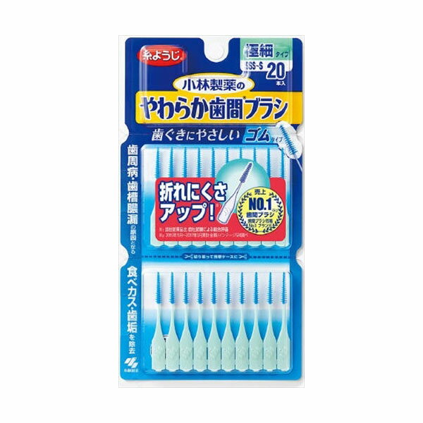 ※この商品は配送会社の都合により、北海道・沖縄・離島にはお届けできません。 ご注文が確認された場合、キャンセルさせて頂く可能性がございますのであらかじめご了承くださいワイヤーを使わないゴムタイプの歯間ブラシで、歯周病・歯槽膿漏・虫歯の原因となる食べカス・歯垢を除去。狭い歯間にもスムーズに挿入できる先端先細加工ゴム状のやわらかブラシ　・やわらかい使用感、やさしい使い心地・マッサージ効果で歯ぐき健康・狭い歯間から広い歯間までなめらかにフィット金属（ワイヤー）を使用していませんこんな方におすすめ　・今までの歯間清掃具で歯や歯ぐきを傷つけたり不快感を感じたことのある方　・歯や歯ぐきを傷つけそうで今までの歯【単品サイズ】92×175×7（mm）【容量】20本※この商品は配送会社の都合により、北海道・沖縄・離島にはお届けできません。 ご注文が確認された場合、キャンセルさせて頂く可能性がございますのであらかじめご了承ください