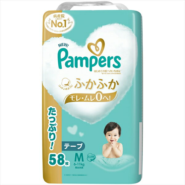 【3個セット】 パンパース はじめての肌へのいちばん ウルトラジャンボ オムツ 肌へのいちばん こども用紙おむつ 紙おむつ ベビー用品 排泄関連 テープ式 新生児 ジャンボパック ふかふか心地 肌への一番 テープ 超吸収 男女共用 おしりふき ピーアンドジー