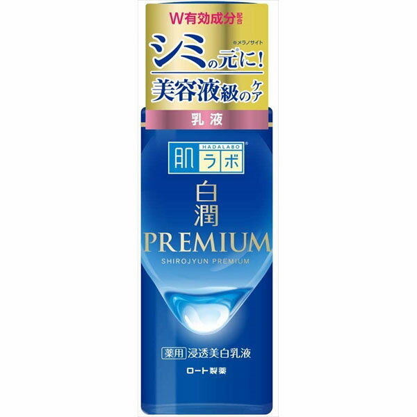 【48個セット】 肌ラボ 白潤プレミアム 薬用 浸透美白 乳液 140ml ロート製薬 化粧品