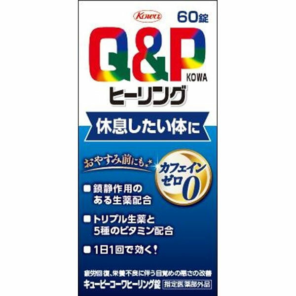 【100個セット】 キューピーコーワヒーリング錠 60錠 興和 健康食品