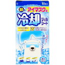 【10個セット】 サイキョウ・ファーマ 冷却眼用ジェルシート