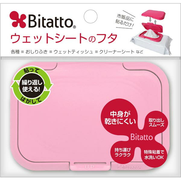 【5個セット】 ビタットジャパン お尻拭きのフタ・着脱式・付け替え100回以上 ビタット レギュラー ピンク