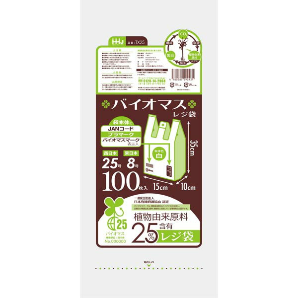 【2個セット】 ハウスホールドジャパン TX25バイオマス配合25%レジ袋25号白100枚 日用品 ホワイト 環境 取っ手付きレジ袋 取っ手付き ポリ袋 環境対策 バイオマスレジ袋 厚み ゴミ袋